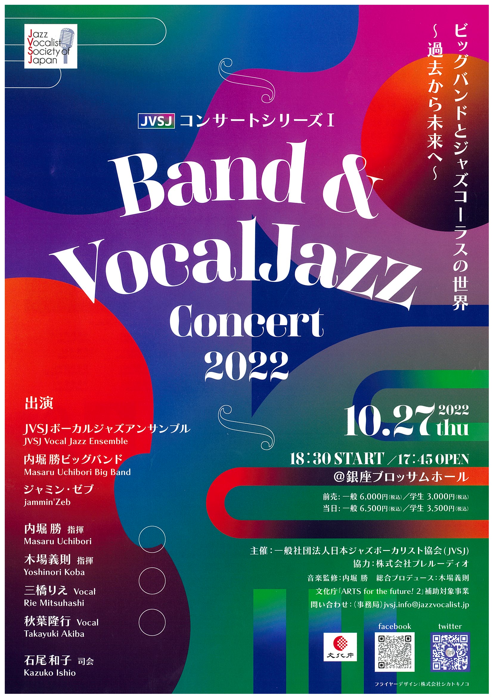 Band ＆ Vocal Jazz Concert 2022