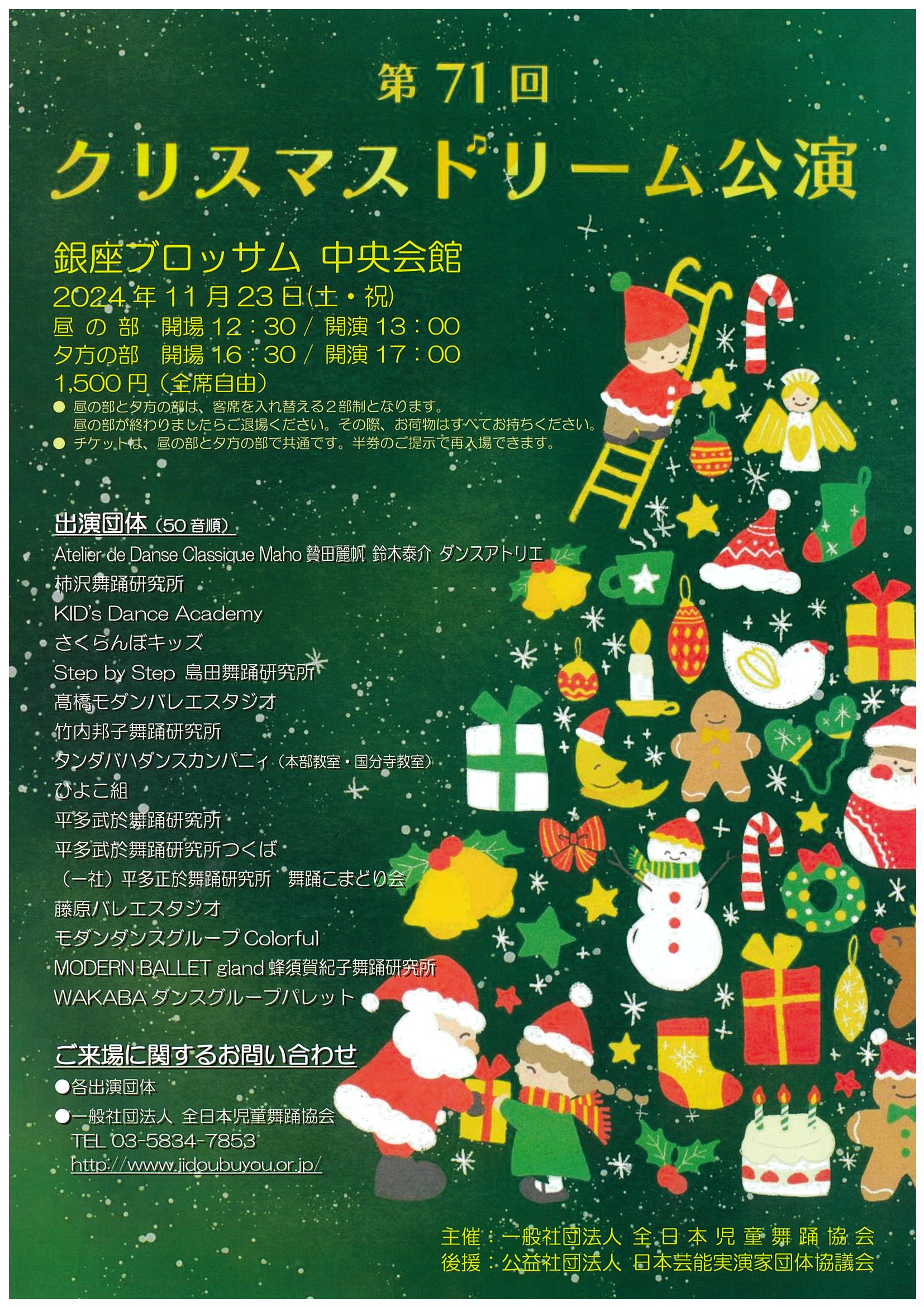 第71回クリスマスドリーム公演