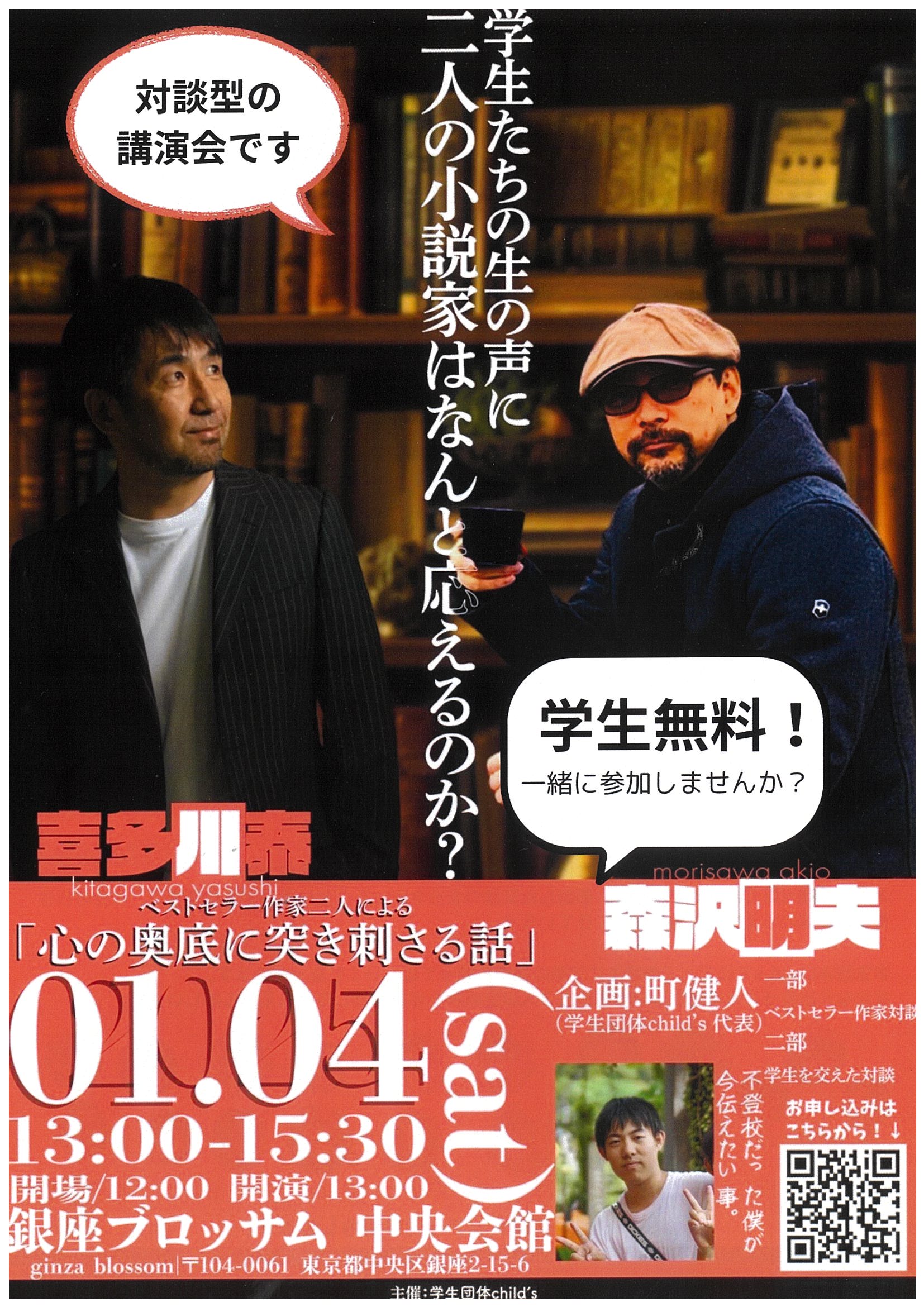 ベストセラー作家二人による「心の奥底に突き刺さる話」