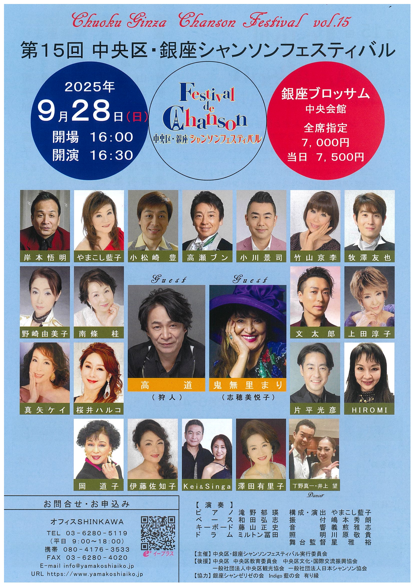第15回中央区・銀座シャンソンフェスティバル