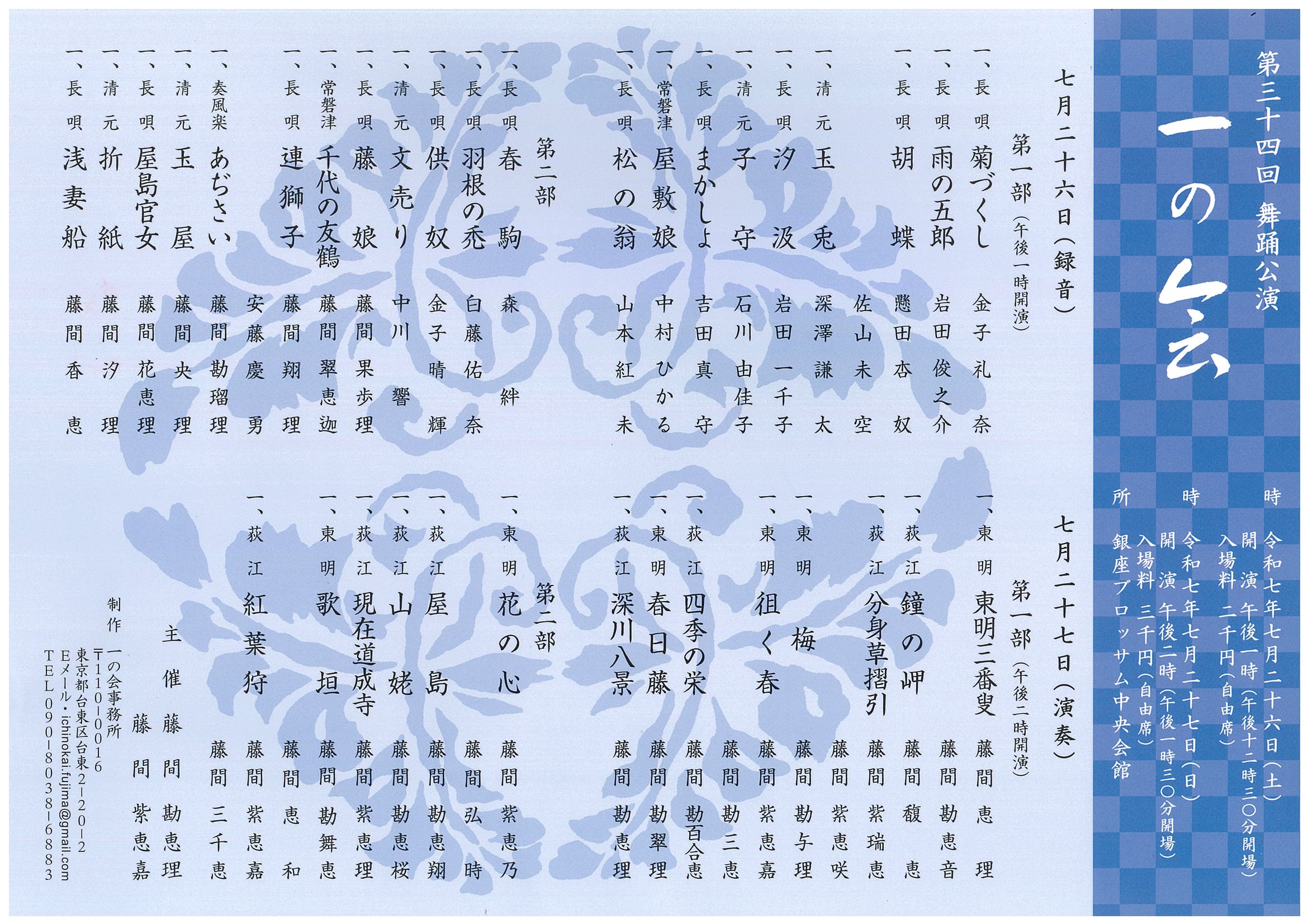 第34回舞踊公演　一の会　
