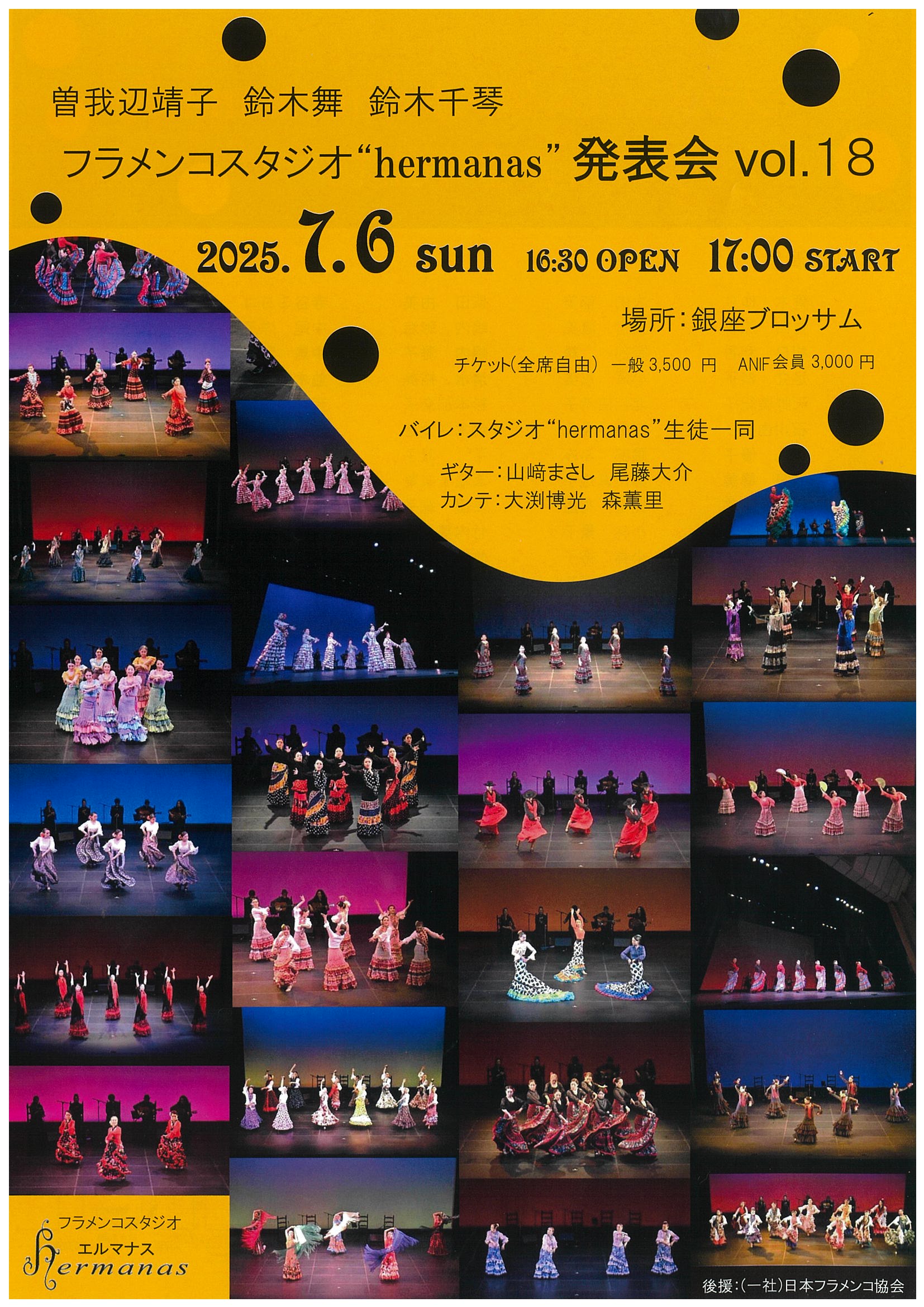 フラメンコスタジオ“hermanas”発表会　vol.18