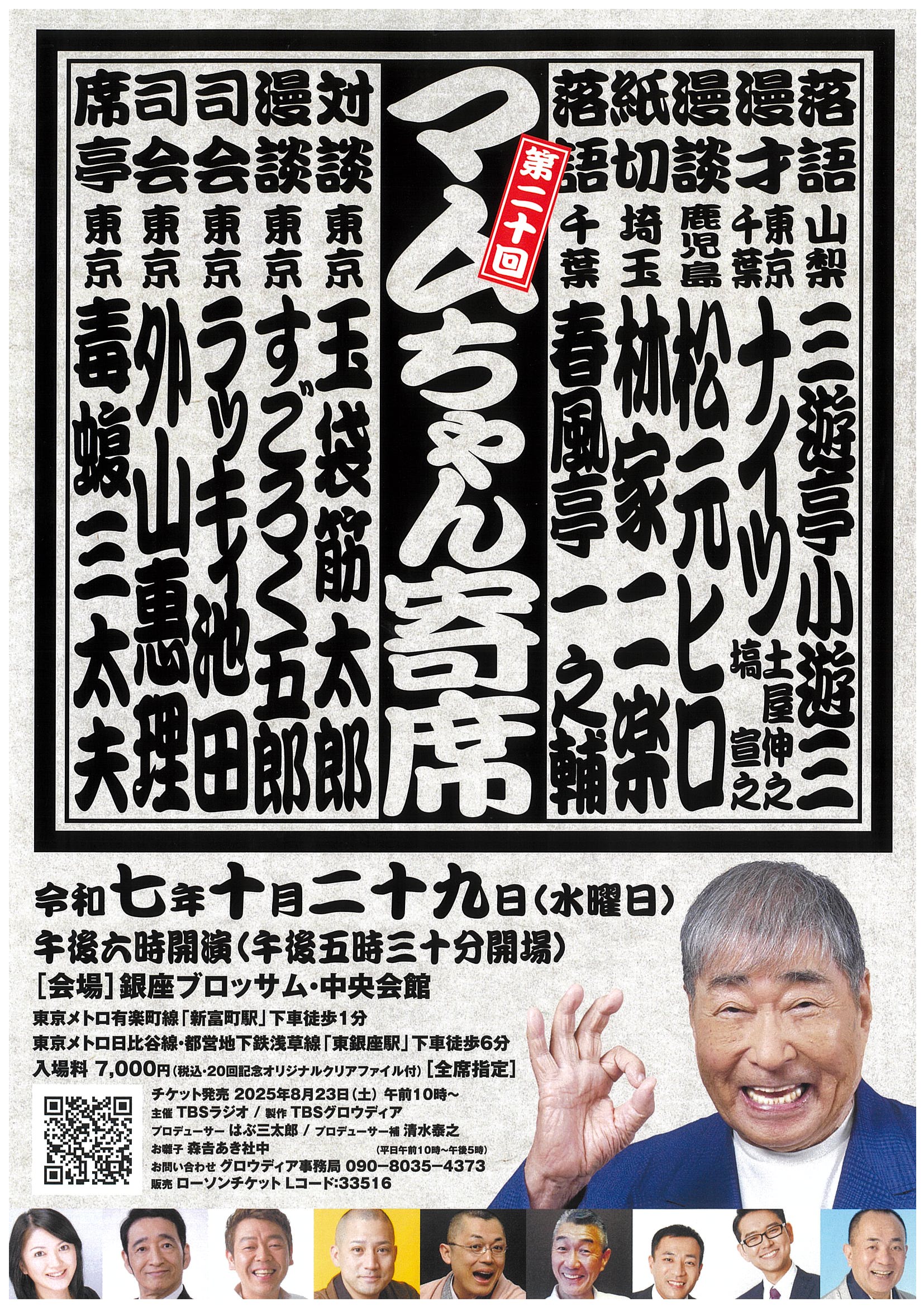 第20回マムちゃん寄席