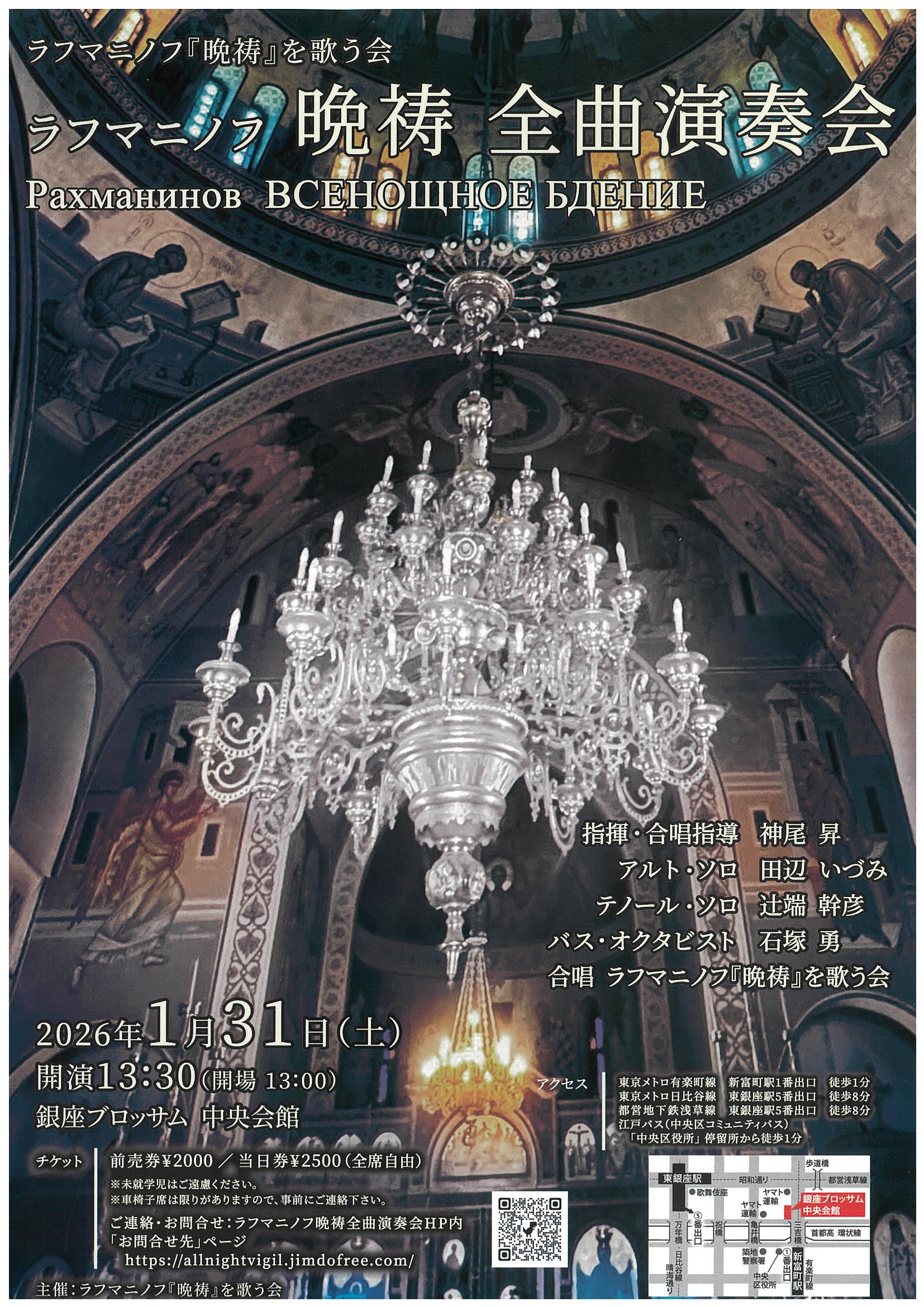 ラフマニノフ 　晩祷　全曲演奏会