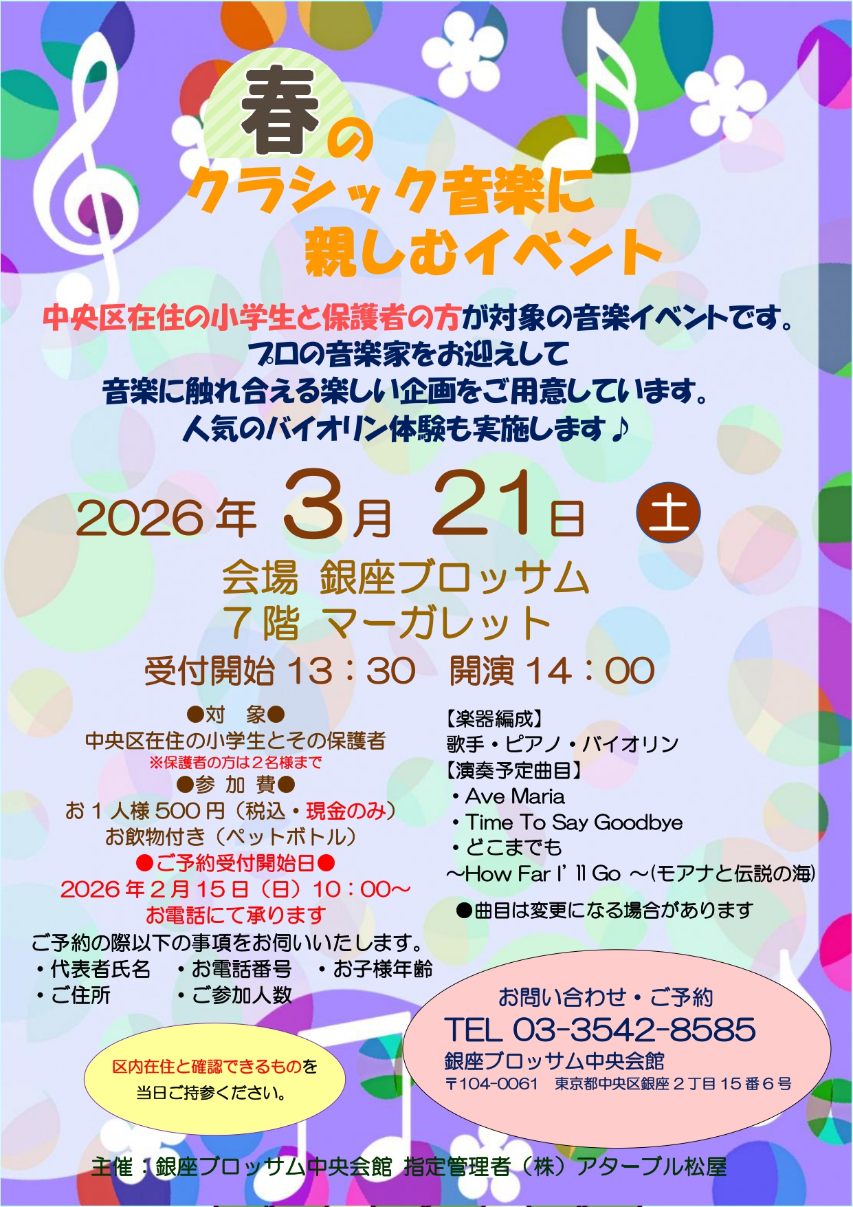 ♪春のクラシック音楽に親しむイベント♬